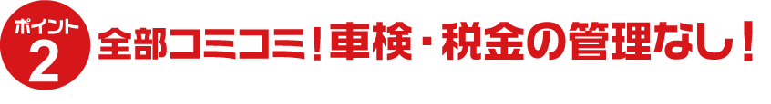 頭金不要