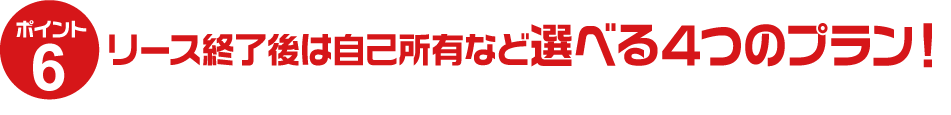 頭金不要